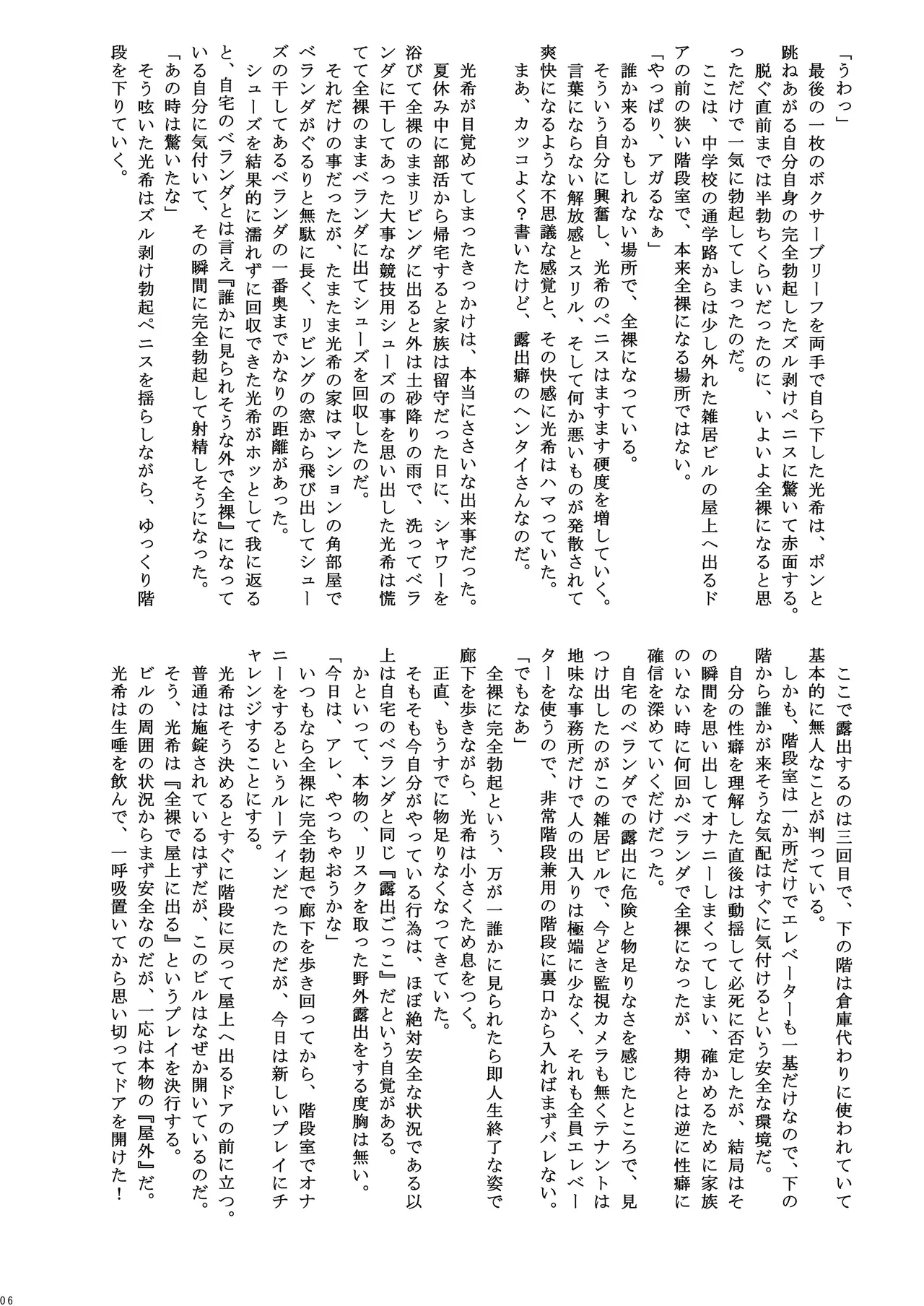 Haishinshonen Hadakanikki page 6 full