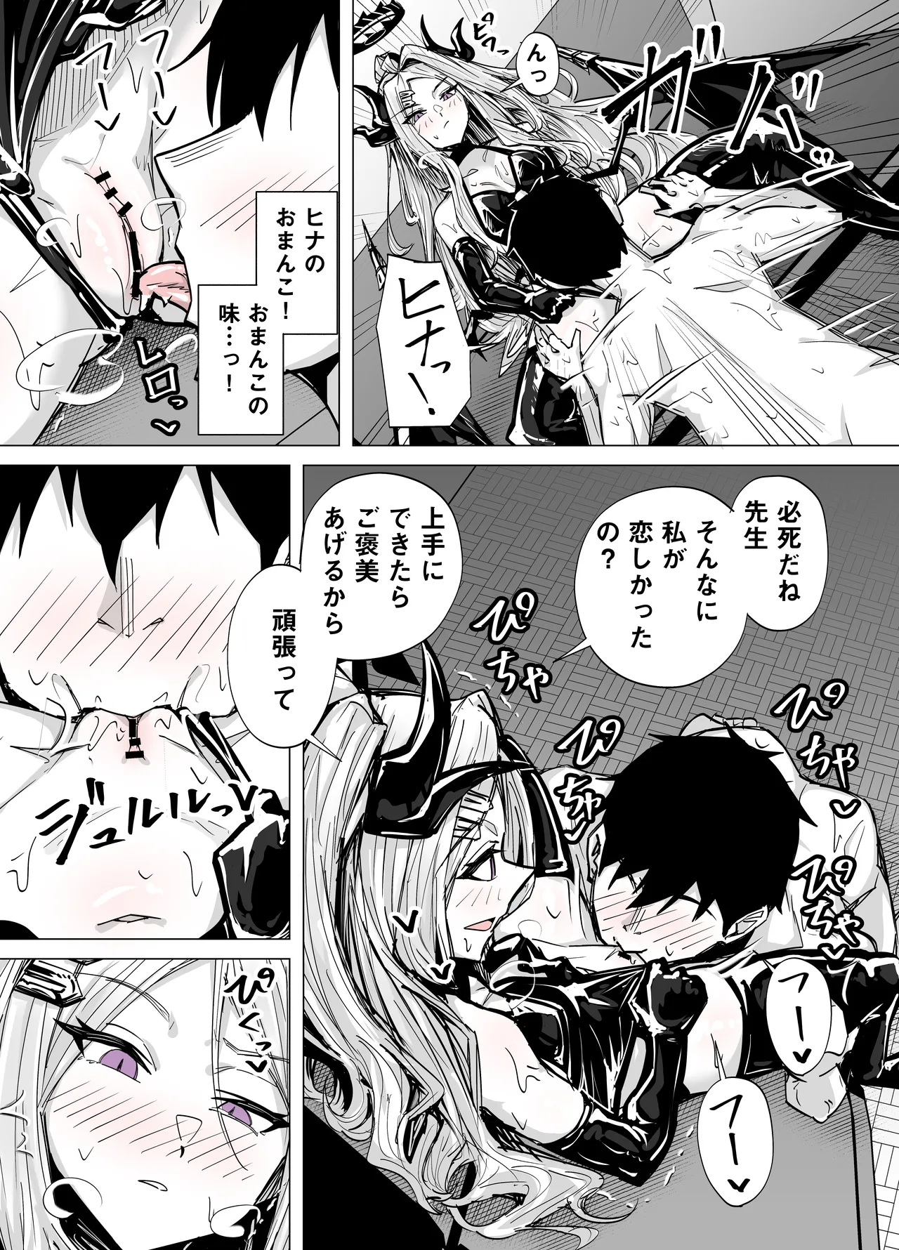 ドSヒナに搾られる page 6 full
