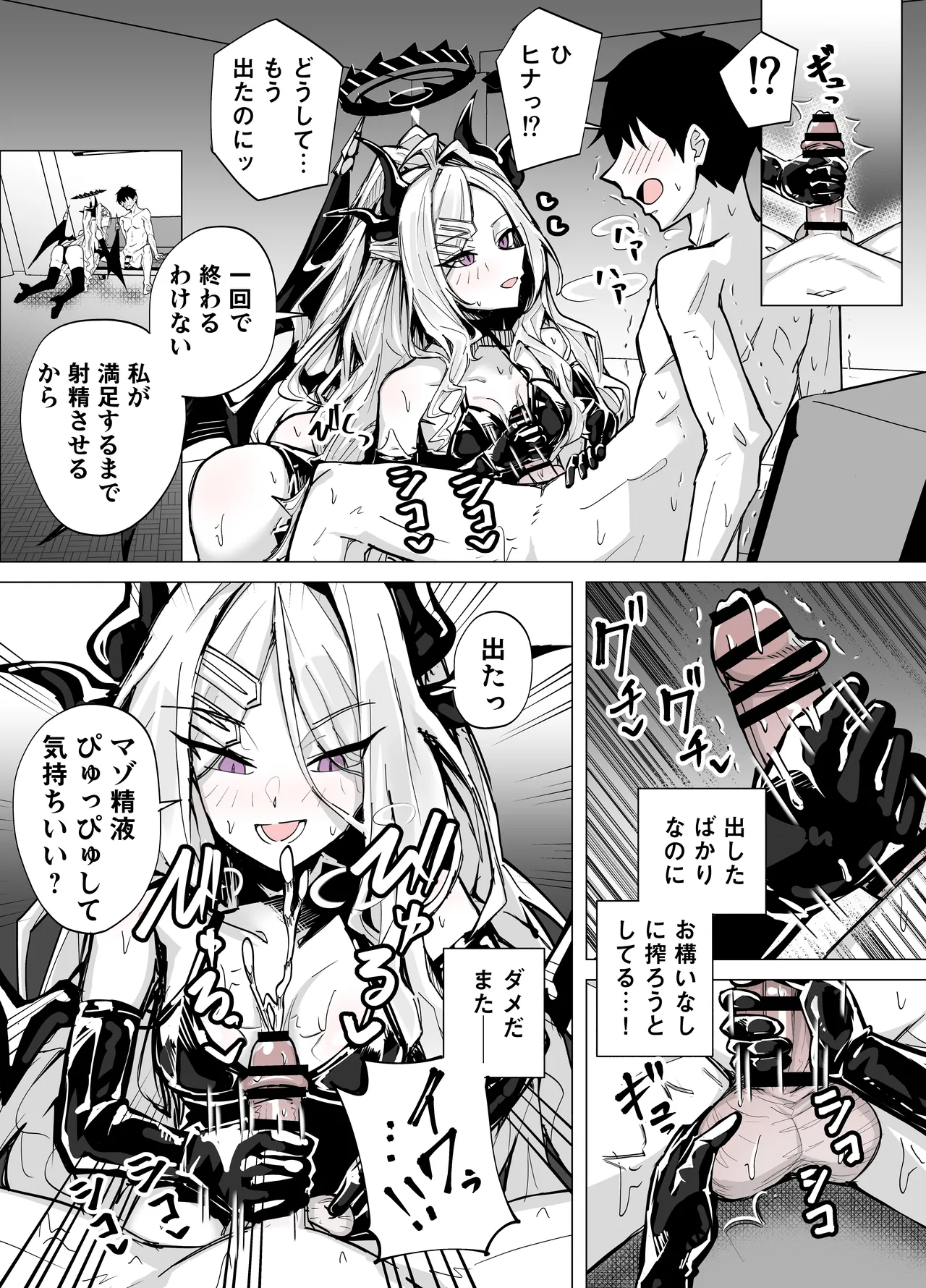 ドSヒナに搾られる page 9 full