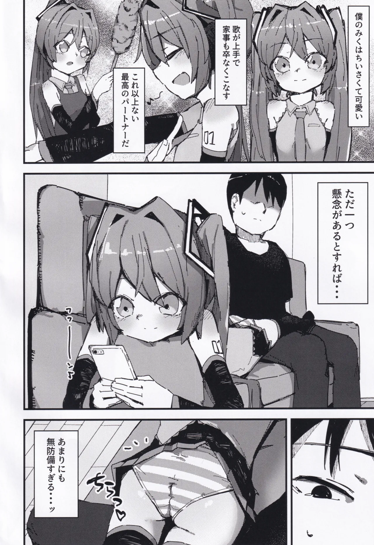 Boku no MK wa Chiisakute Kawaii page 3 full