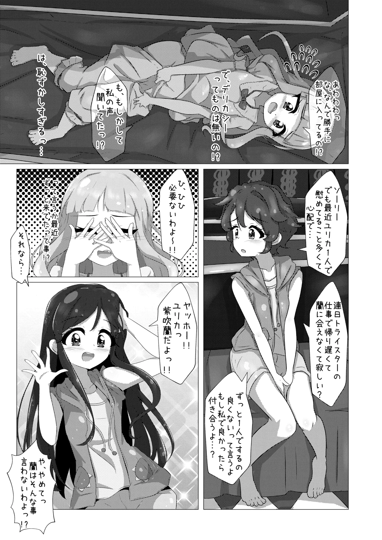 エンジョイ♪ナイトタイム page 5 full