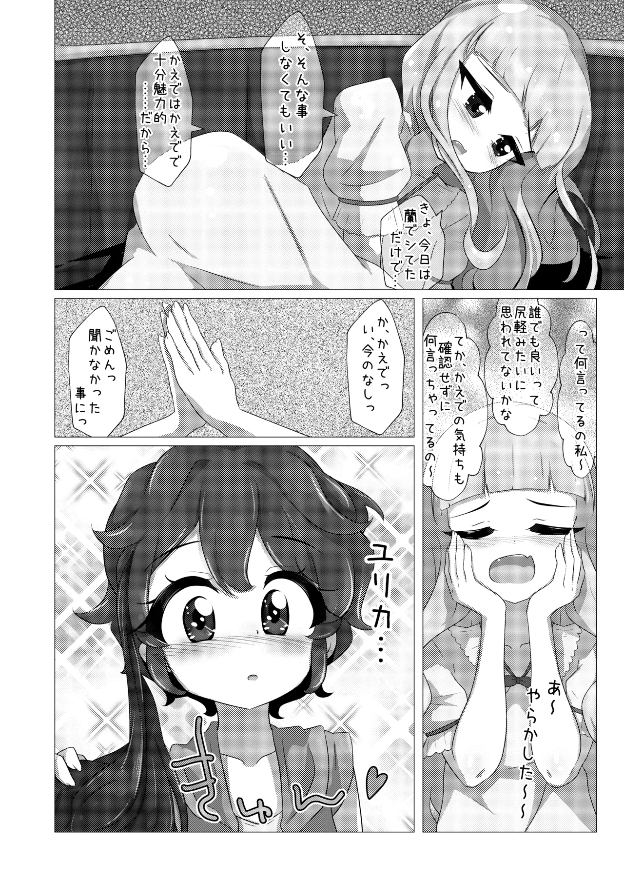 エンジョイ♪ナイトタイム page 6 full