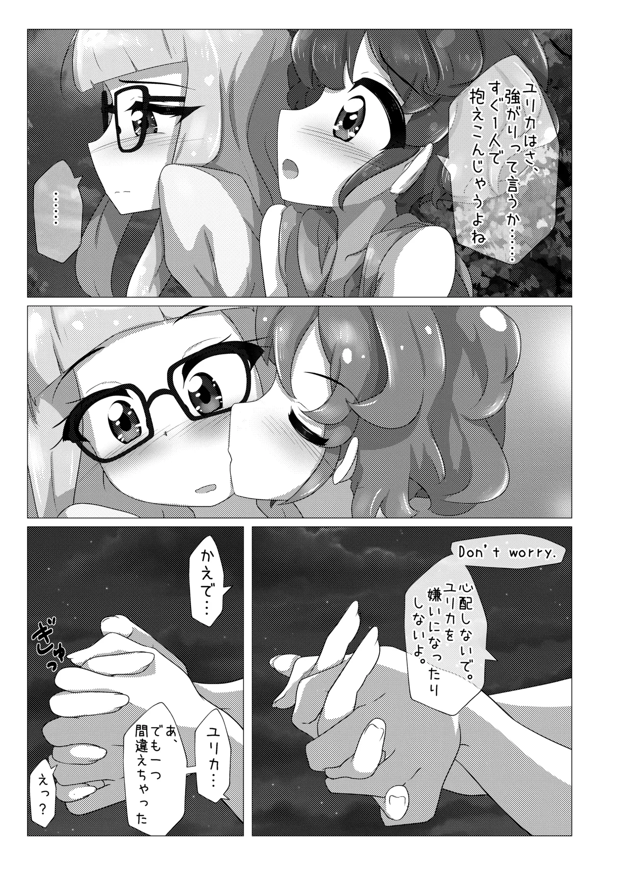 エンジョイ♪ナイトタイム page 9 full
