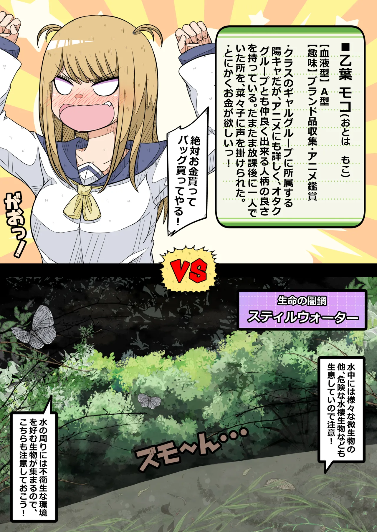 Ovary Pleasure Research Club  ~ Hellish Outdoor Activity!? Chapter~ page 8 full
