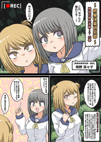 Ovary Pleasure Research Club  ~ Hellish Outdoor Activity!? Chapter~ cover