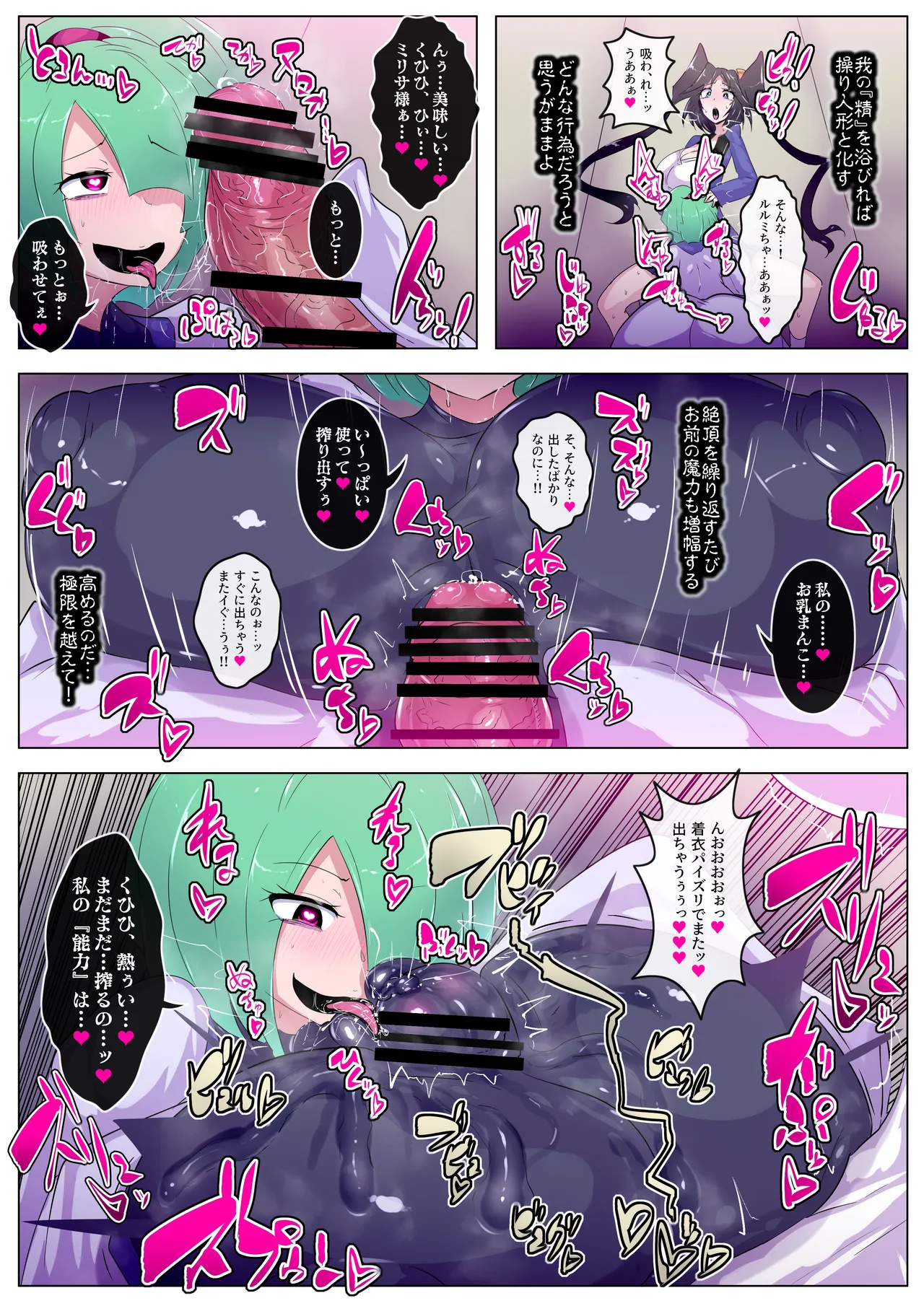Konotabi wa Yakkaina Futanari Akuryō ni Tsukareteshimaimashite. page 10 full
