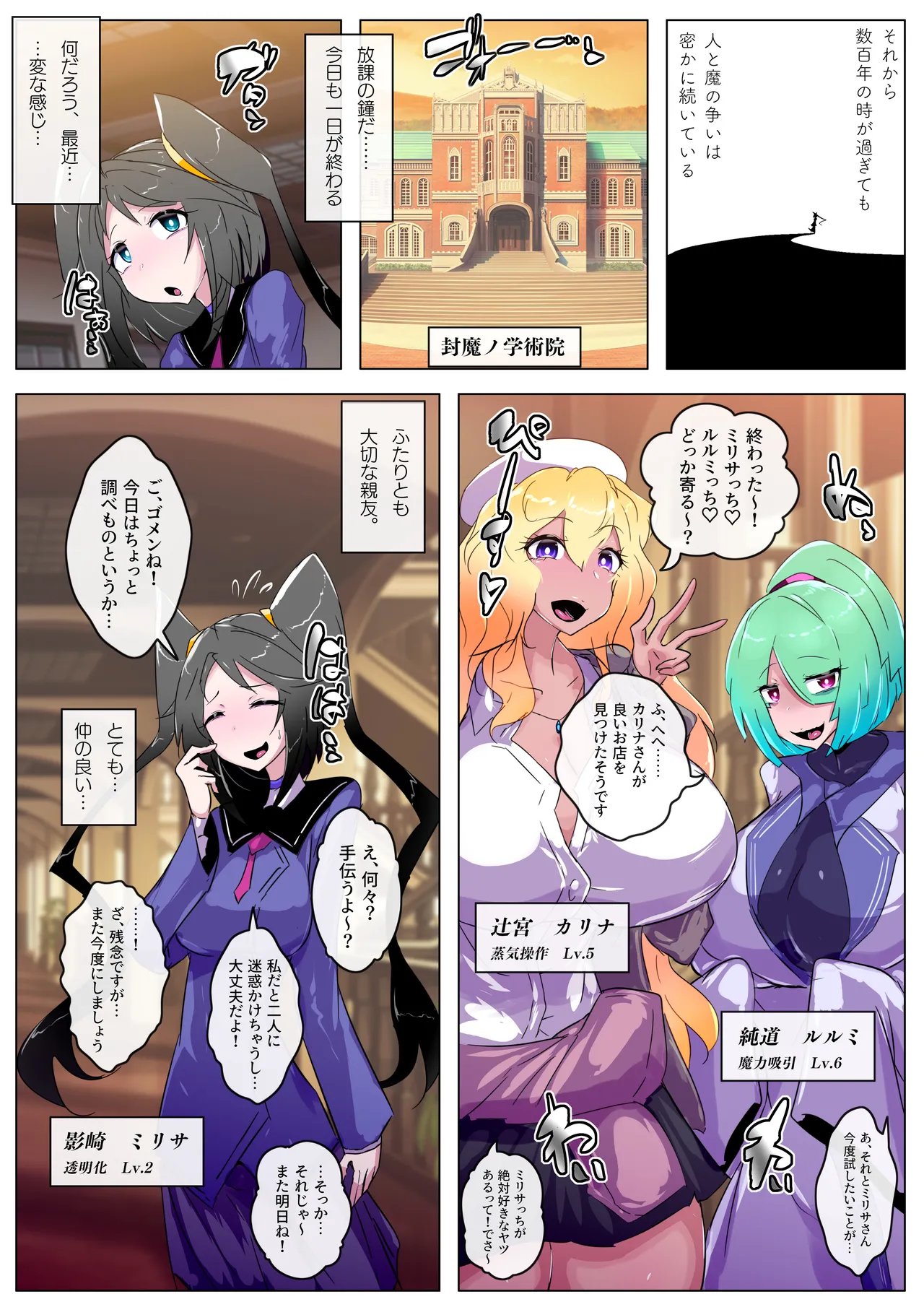 Konotabi wa Yakkaina Futanari Akuryō ni Tsukareteshimaimashite. page 4 full