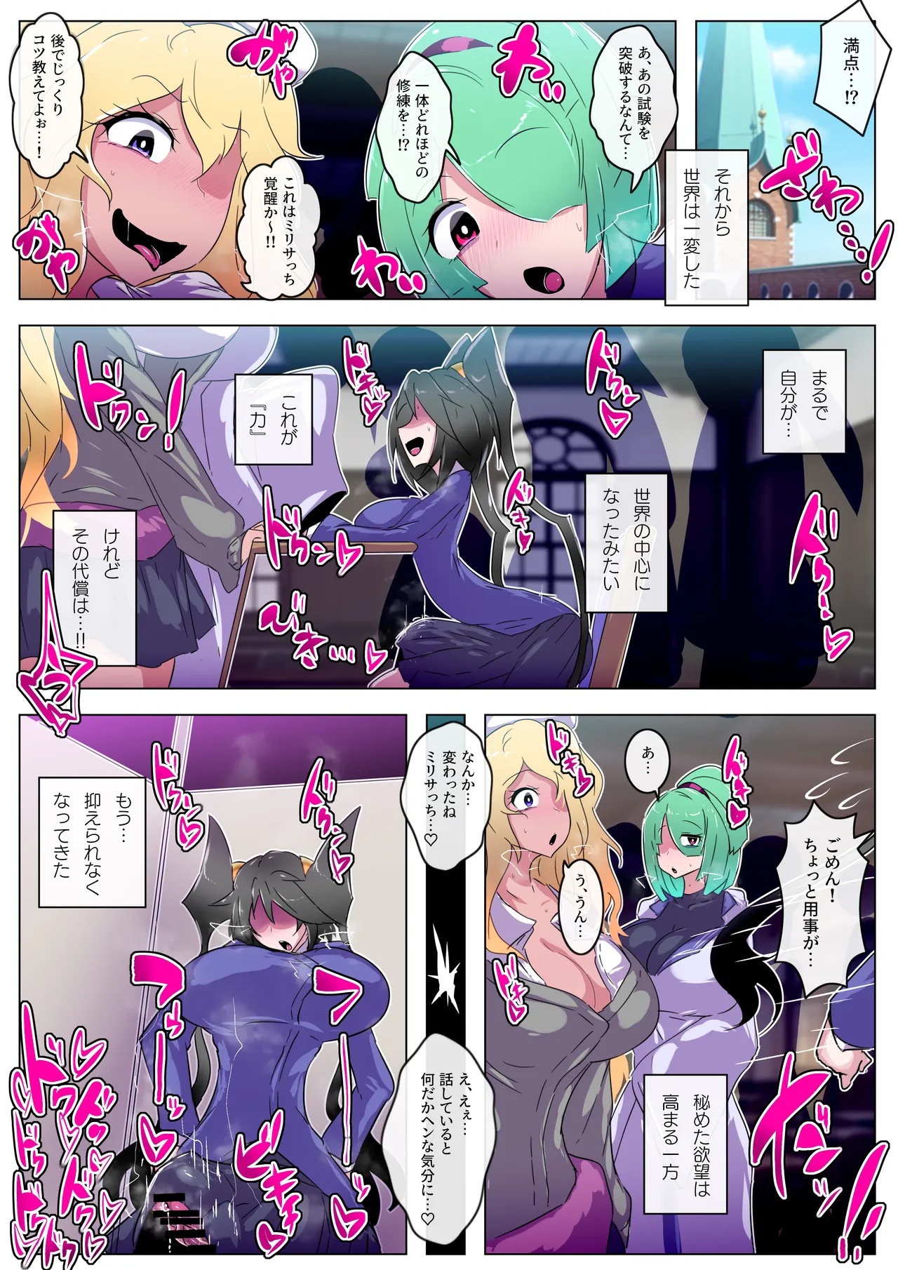 Konotabi wa Yakkaina Futanari Akuryō ni Tsukareteshimaimashite. page 7 full