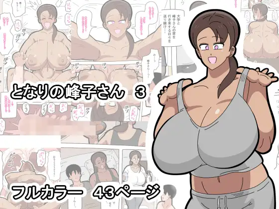 Tonari no Mineko-san 3 page 1 full