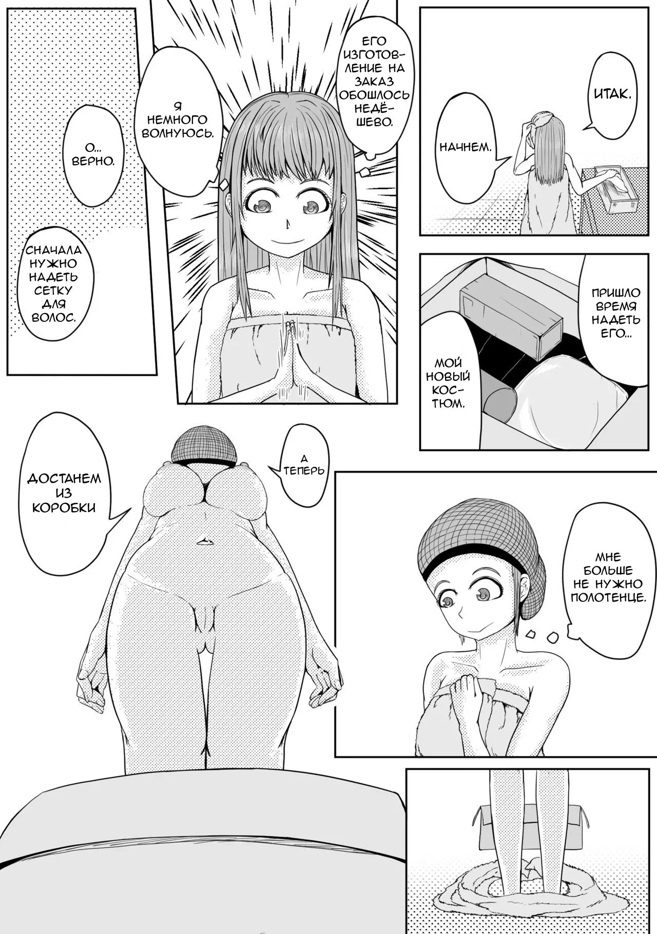 Self Bondage 1 page 3 full