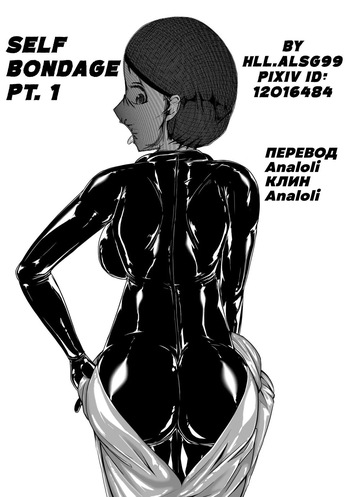 Self Bondage 1 cover
