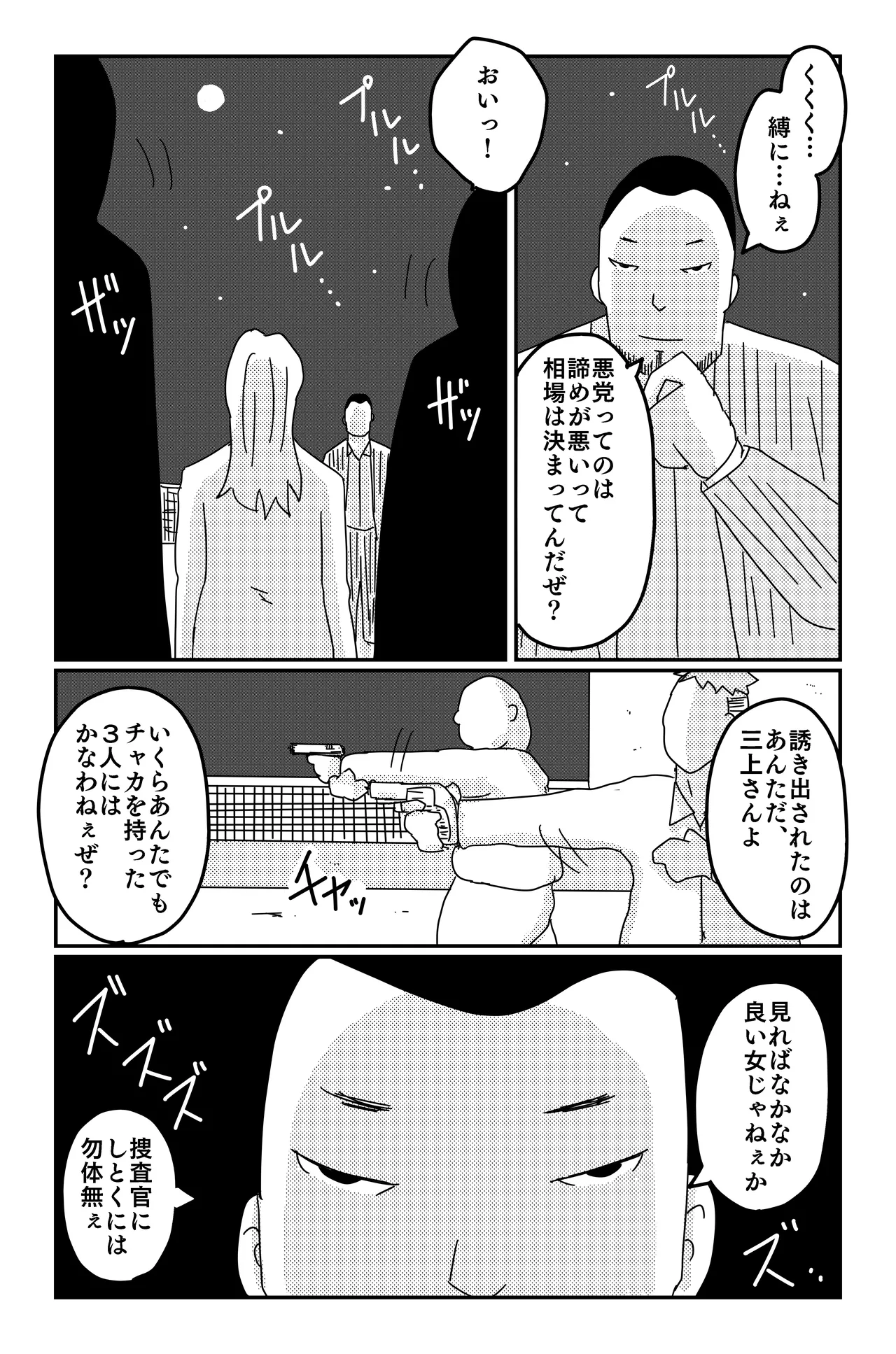 The Three Poisons page 6 full