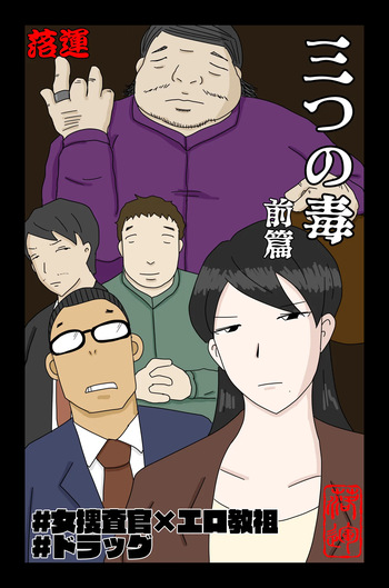 The Three Poisons cover