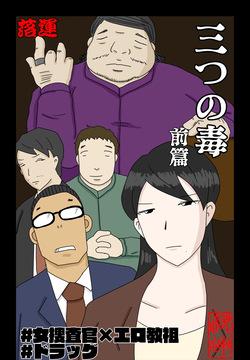 The Three Poisons