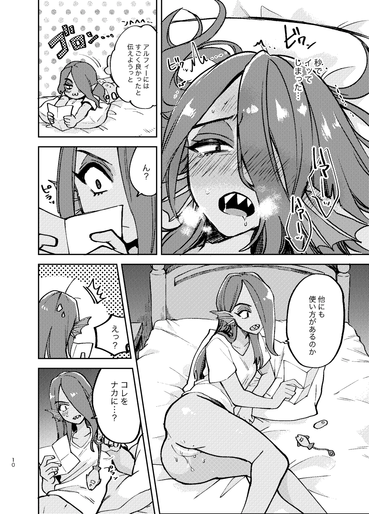 Undyne no Himitsu no Lesson page 9 full