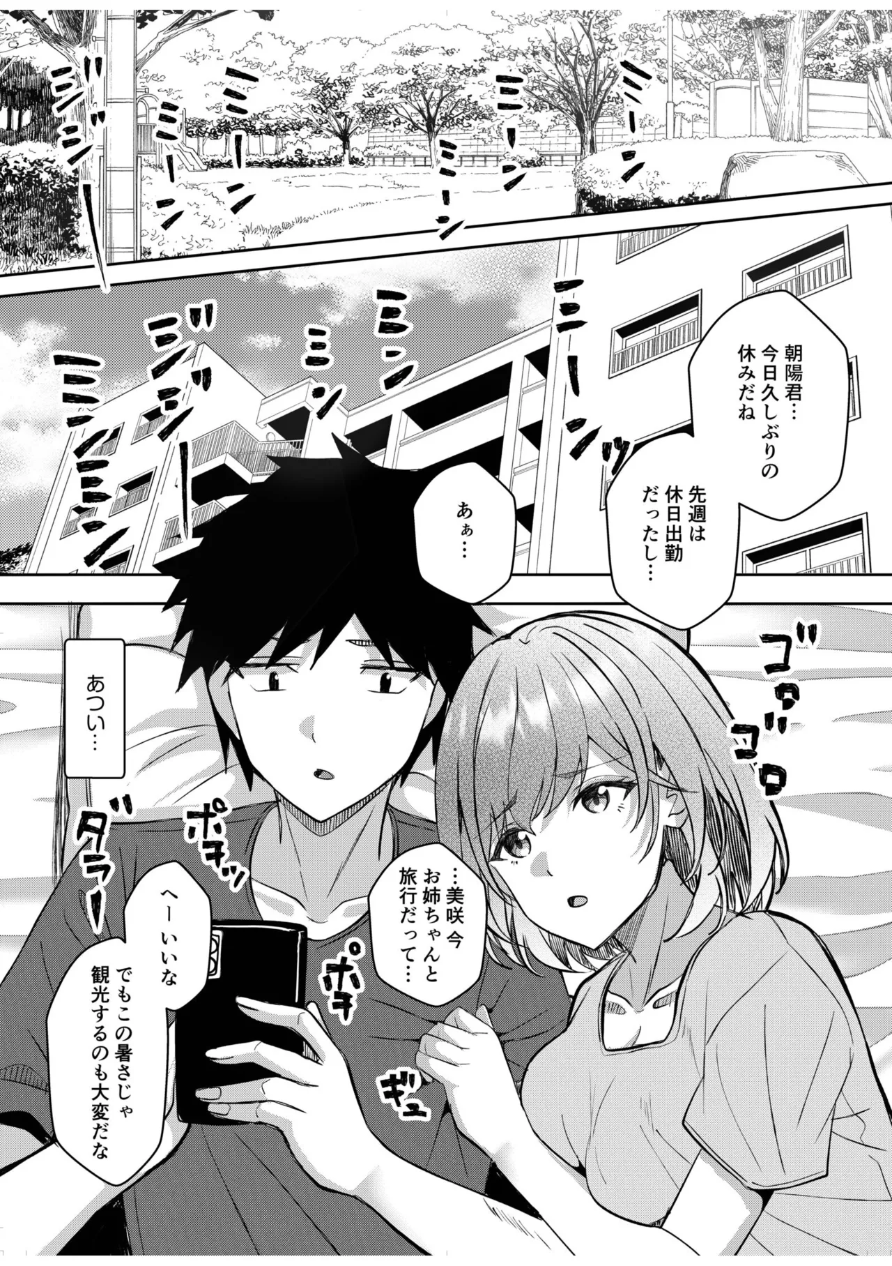 Gal Dakumi ~Iede Shojo to no Hamemakuri Dousei Sex~ 21-26 page 3 full