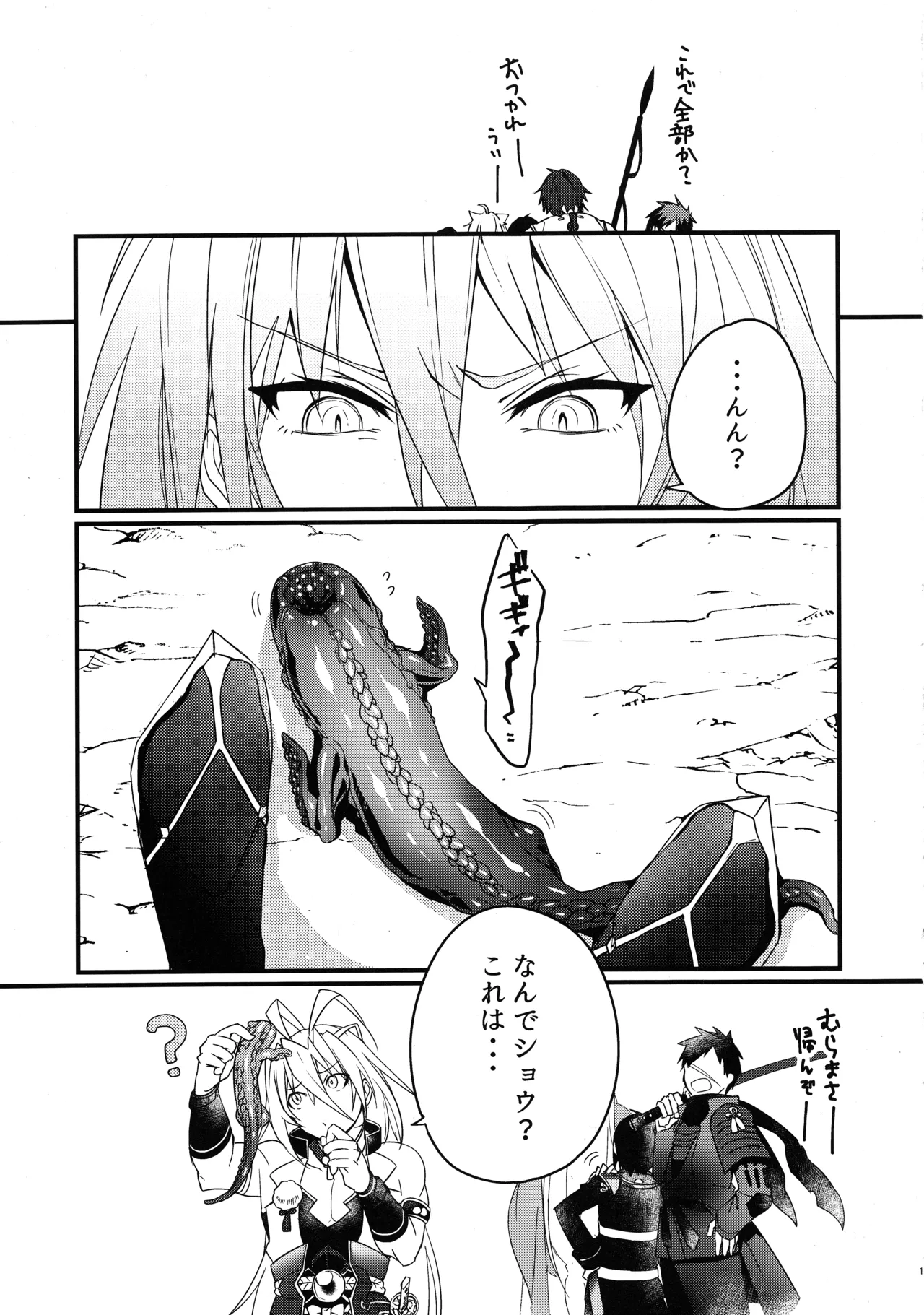 Tokumu1163 Tsukumogami Kakuseijikken Hikentai: Senji Muramasa page 2 full