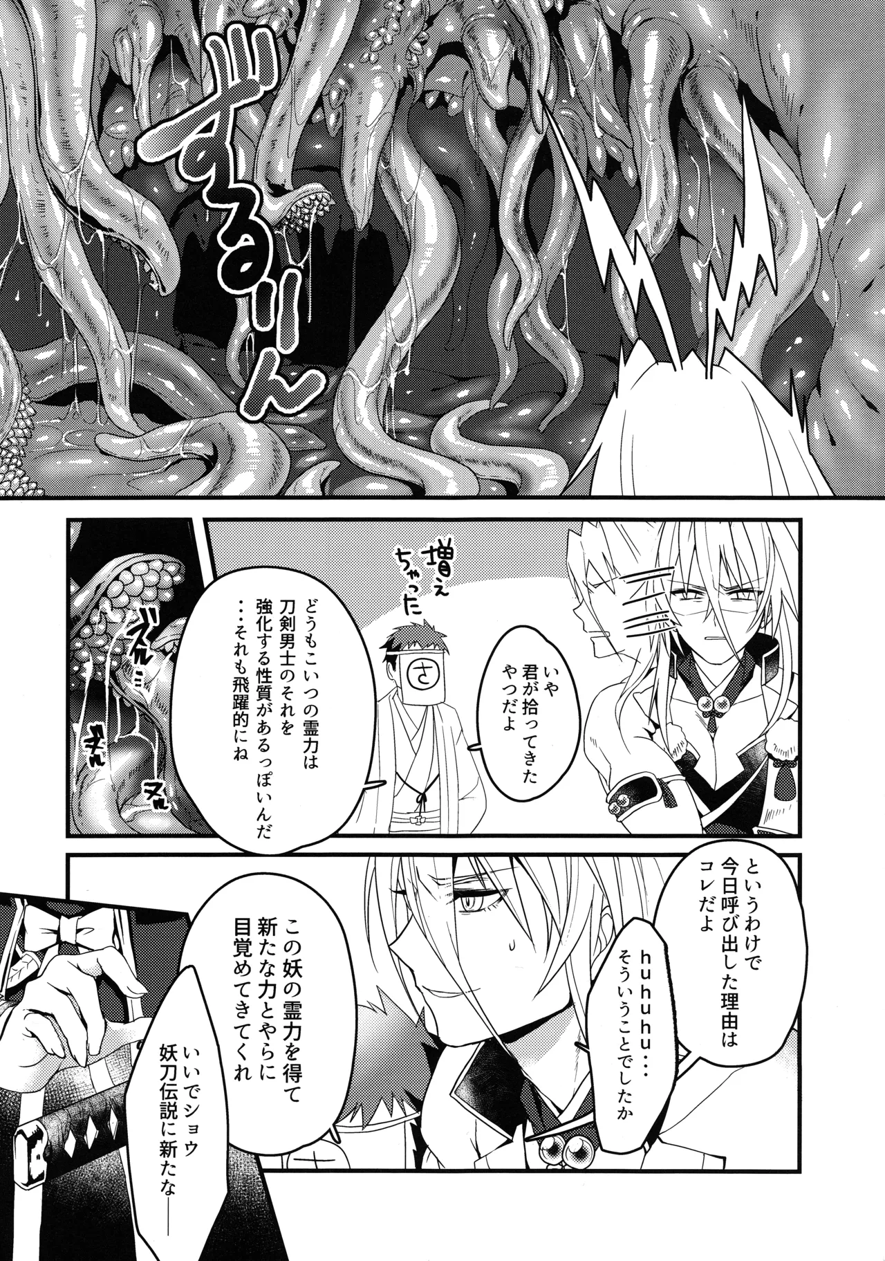 Tokumu1163 Tsukumogami Kakuseijikken Hikentai: Senji Muramasa page 5 full