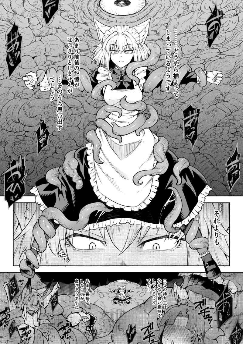 【Skeb】狼耳メイドさんVS触手 page 1 full