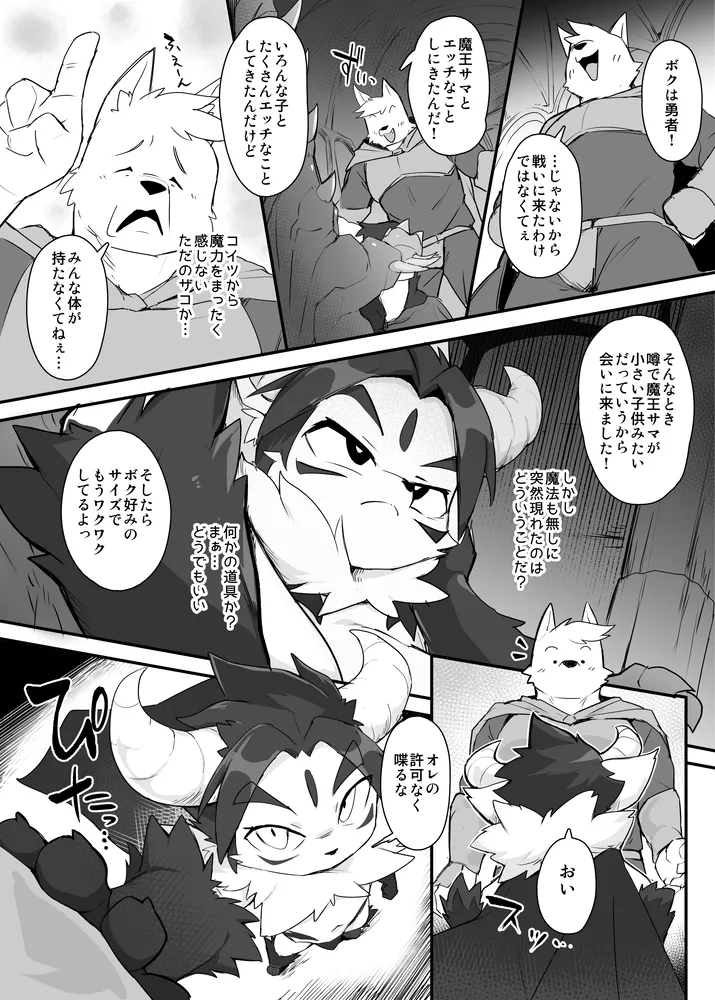 manmosu_marimo#2 page 5 full