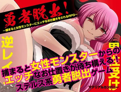 ūsha dasshutsu ！ 〜 tsukamaruto josei monsutā ni ecchina oshioki o sareru RPG 〜