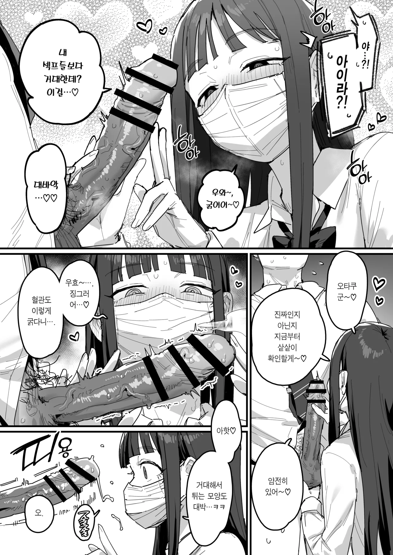 3 Gal | 3갸루 page 10 full