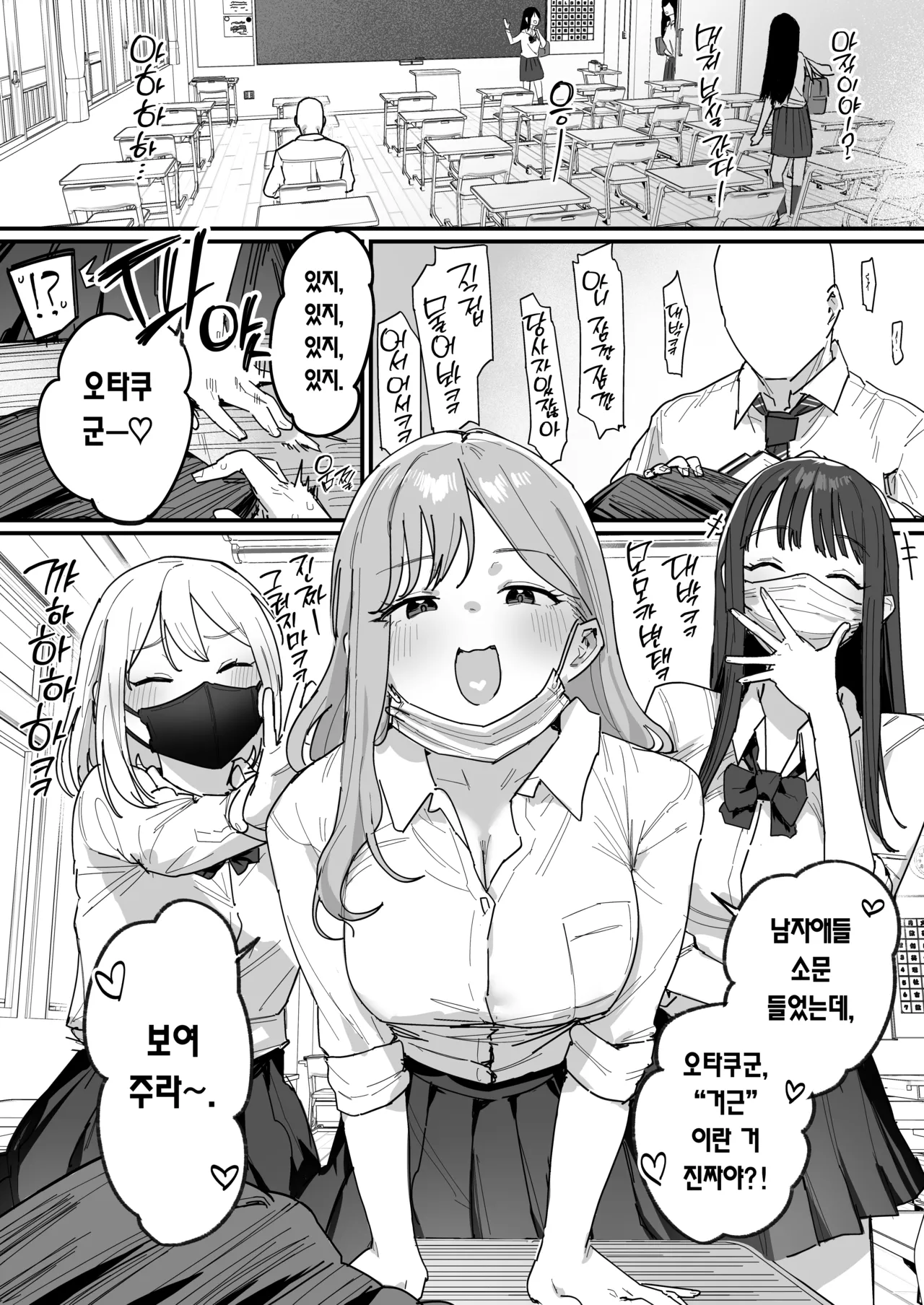3 Gal | 3갸루 page 2 full