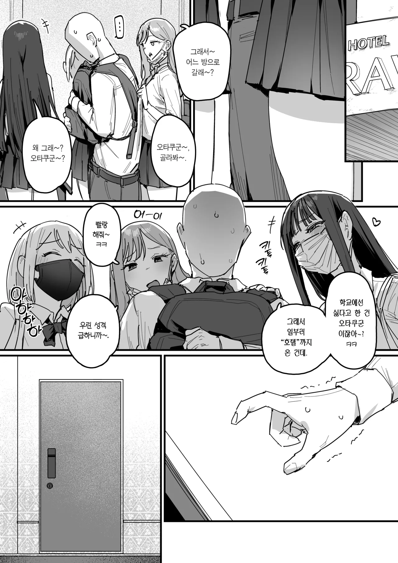 3 Gal | 3갸루 page 3 full