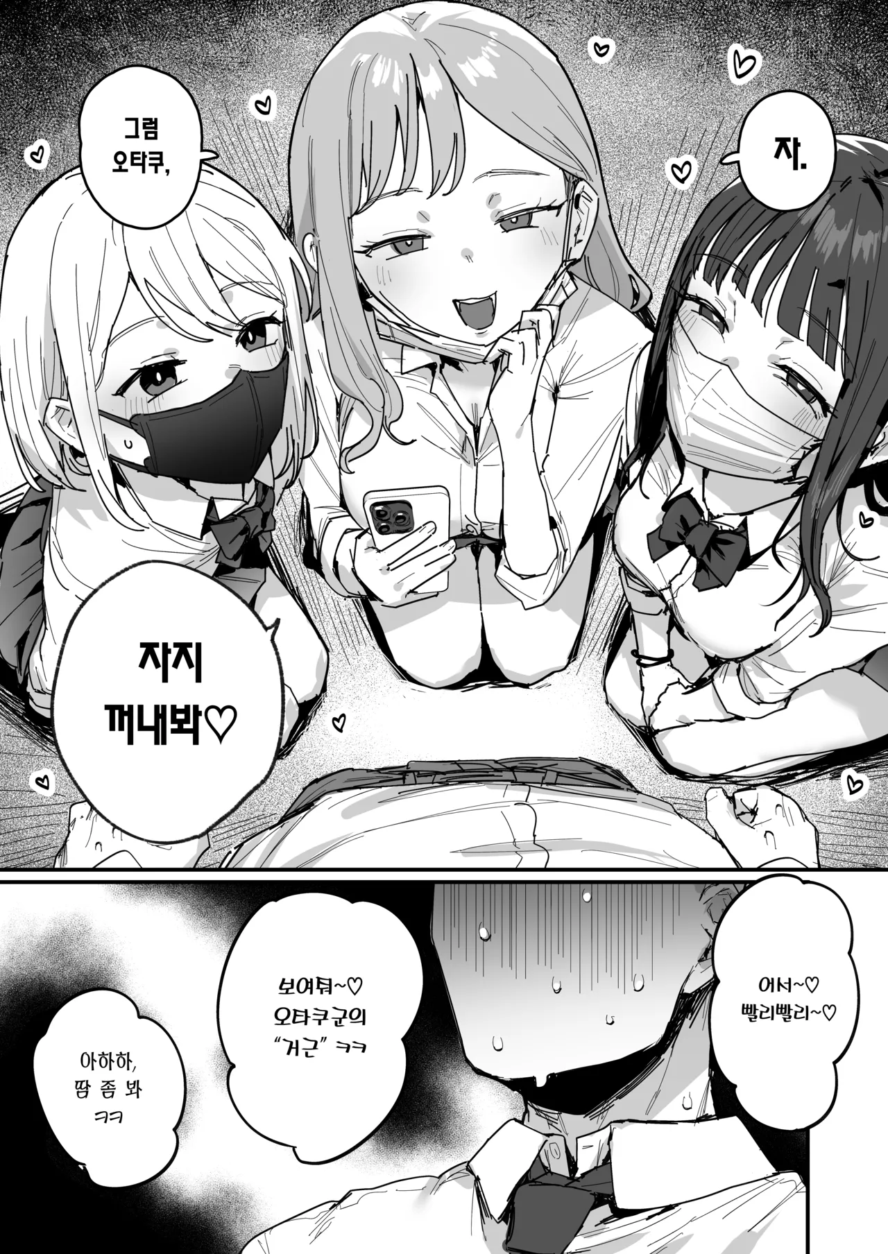 3 Gal | 3갸루 page 4 full