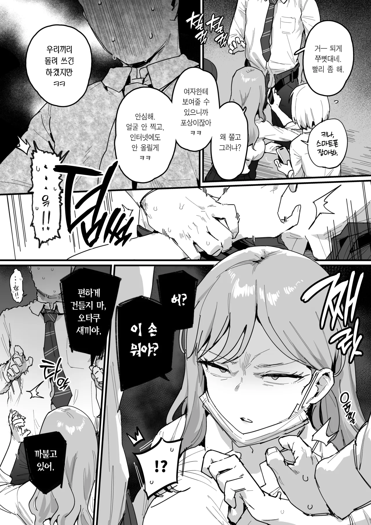 3 Gal | 3갸루 page 5 full
