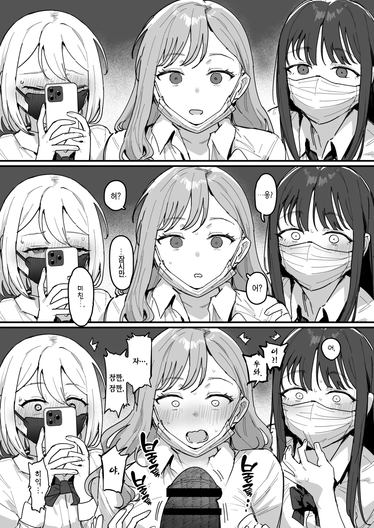 3 Gal | 3갸루 page 7 full