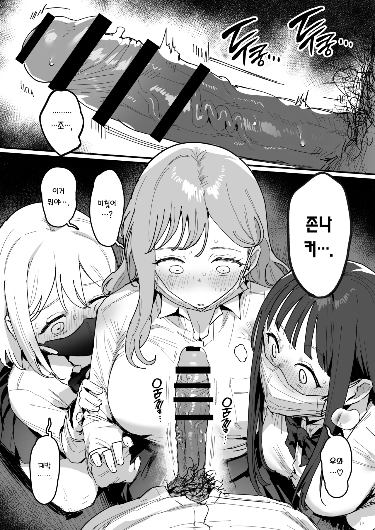 3 Gal | 3갸루 page 8 full