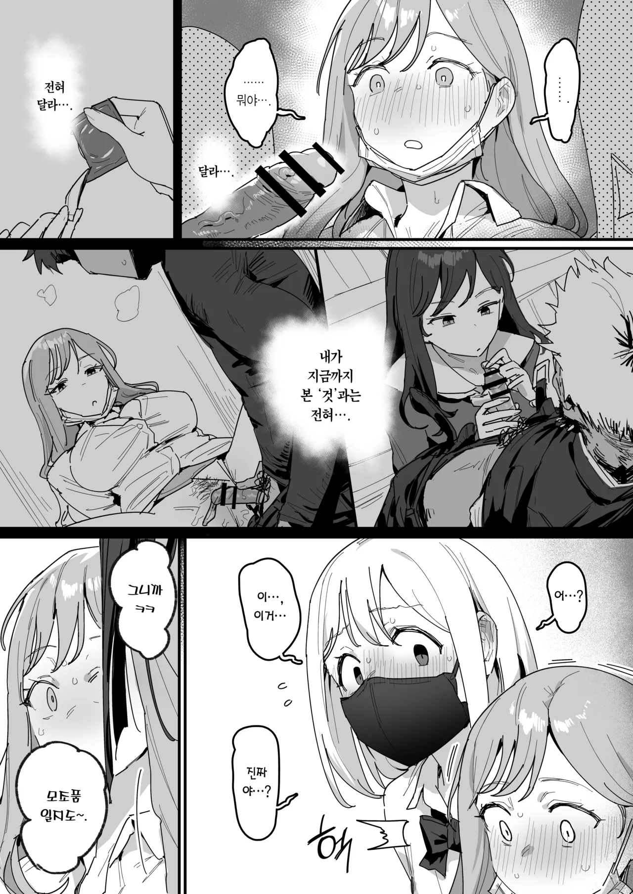 3 Gal | 3갸루 page 9 full