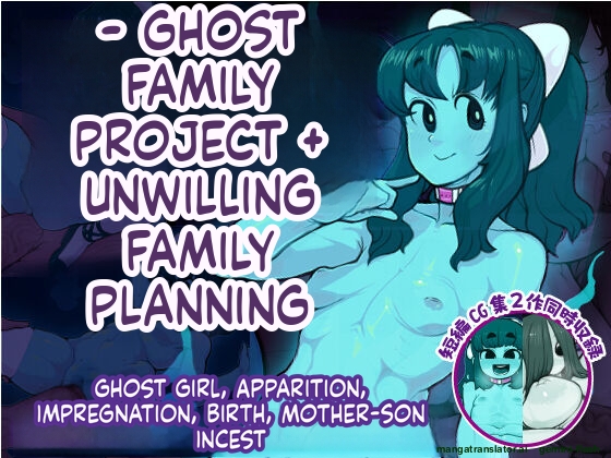 Mukeikaku Yuurei Kazoku Keikaku～Ghost Family Project+～ page 1 full