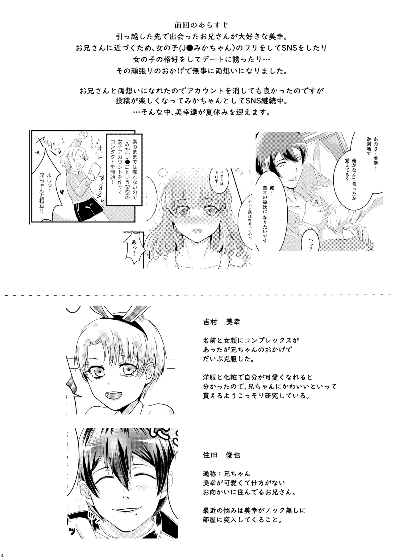 Natsu Koi Set Rest!! Manatsu no Beach Hen page 3 full