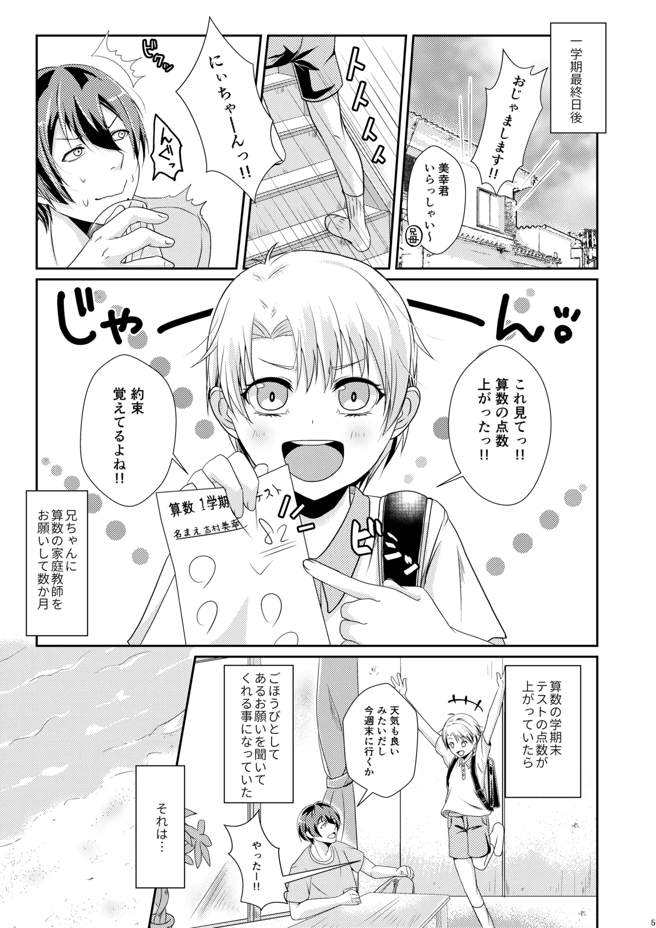 Natsu Koi Set Rest!! Manatsu no Beach Hen page 4 full