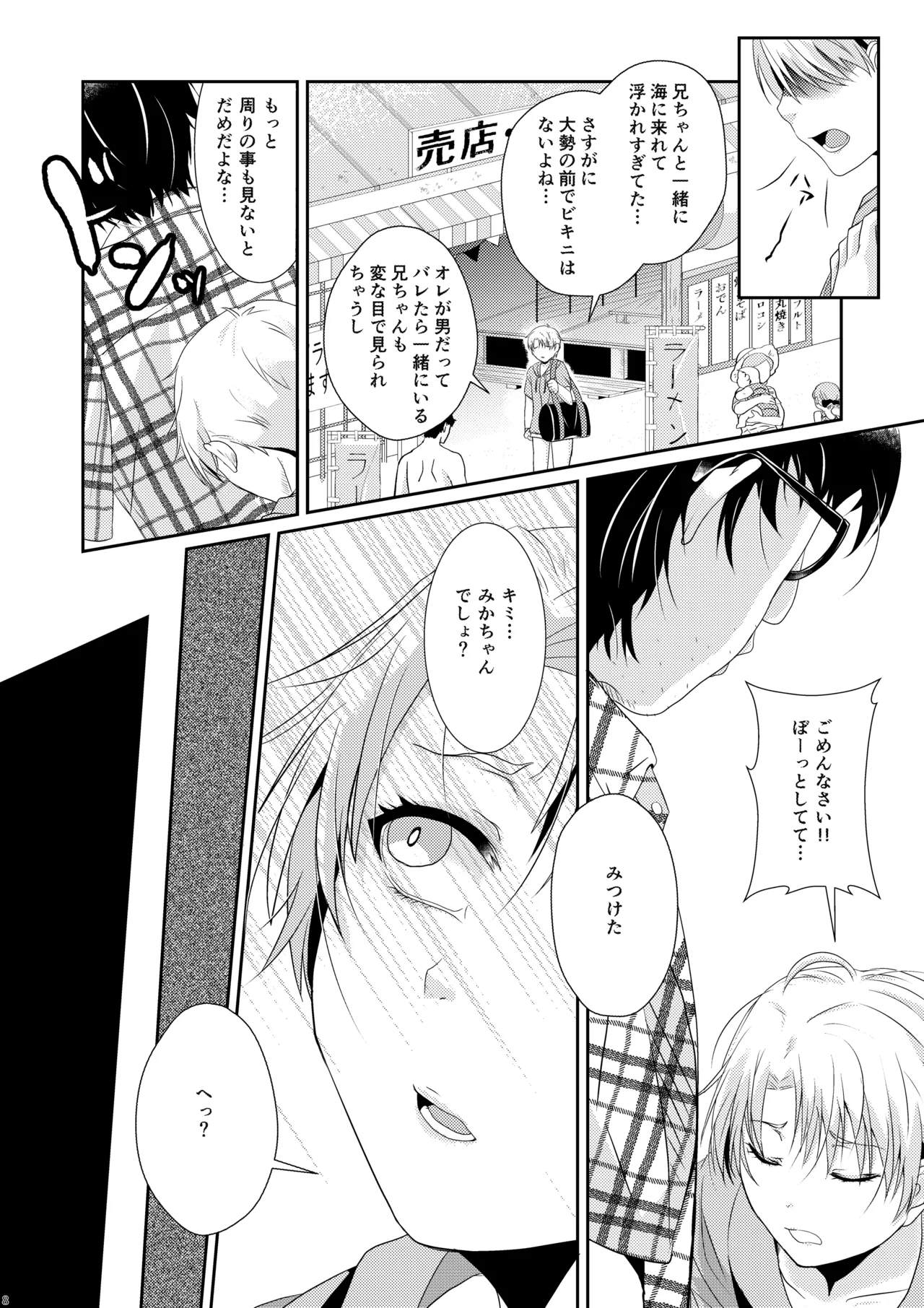 Natsu Koi Set Rest!! Manatsu no Beach Hen page 7 full