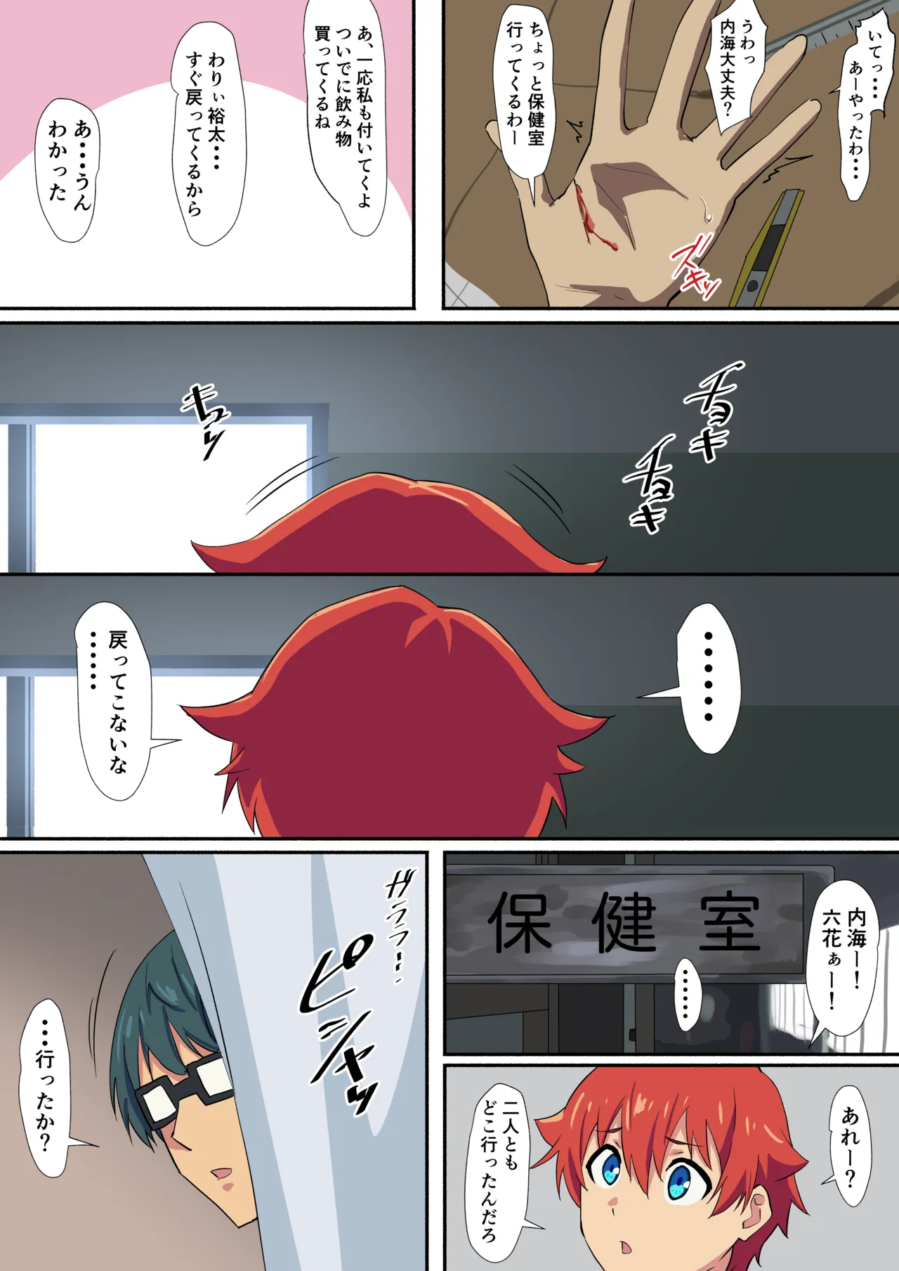 Rikka-chan page 1 full
