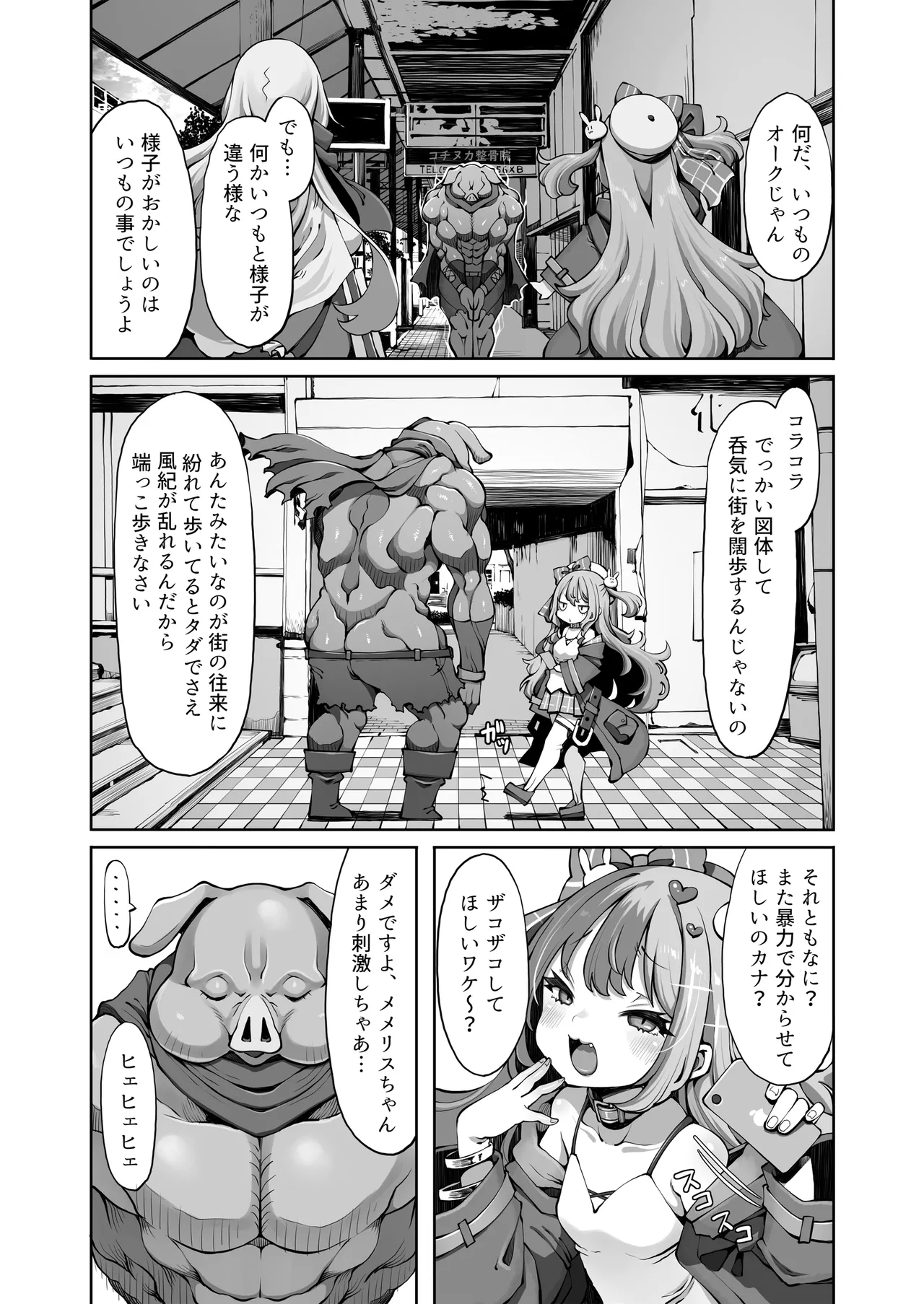 Orku No Memerisu Chan Wakara Se Akaibusu Kanketsu Hen Chi No.2.76e106 page 6 full