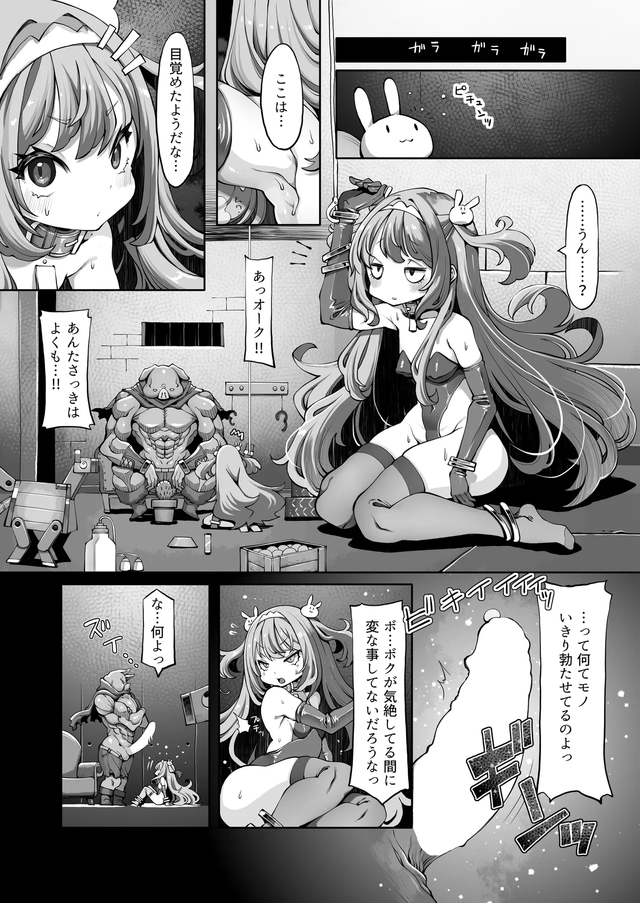 Orku No Memerisu Chan Wakara Se Akaibusu Kanketsu Hen Chi No.2.76e106 page 8 full