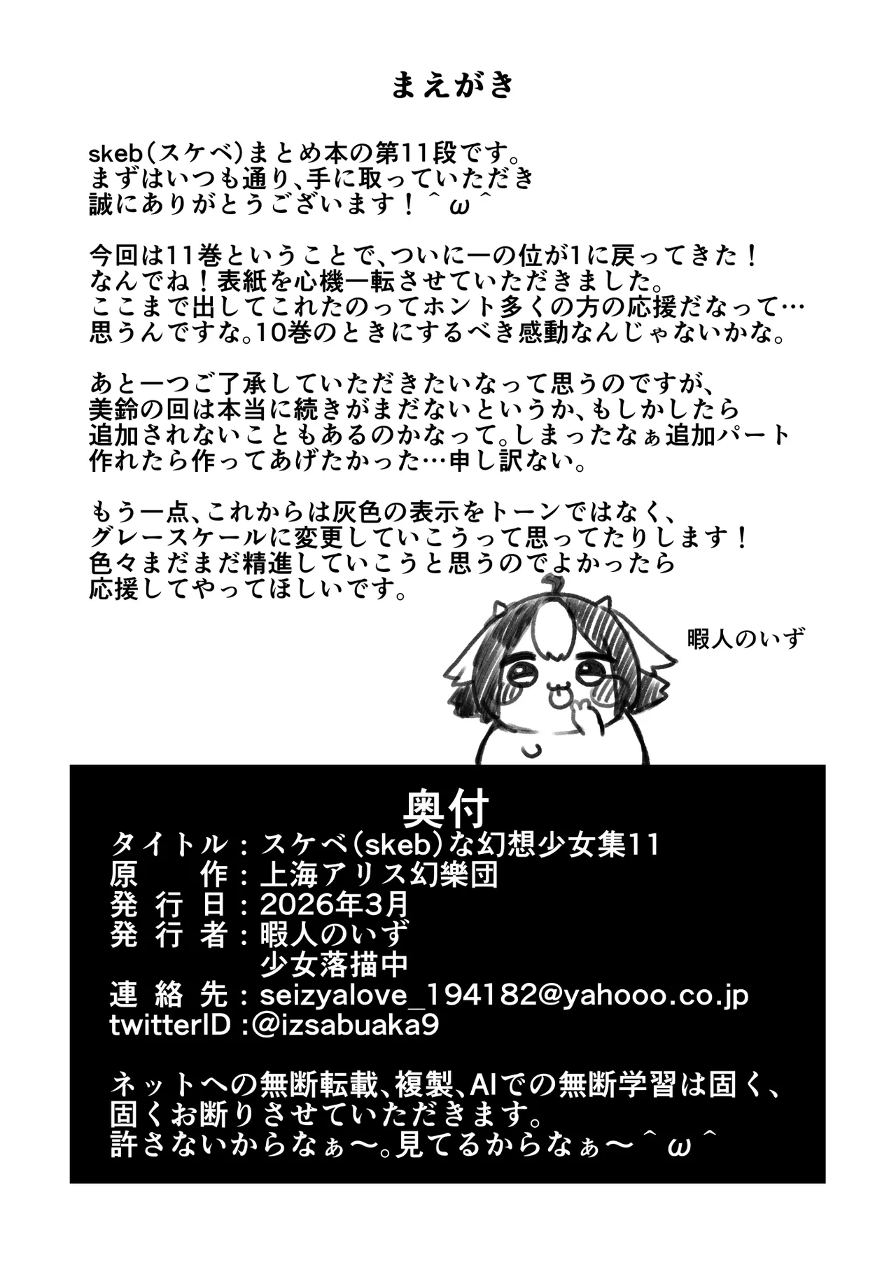 skeb na Gensou Shoujo Shuu 11 page 6 full