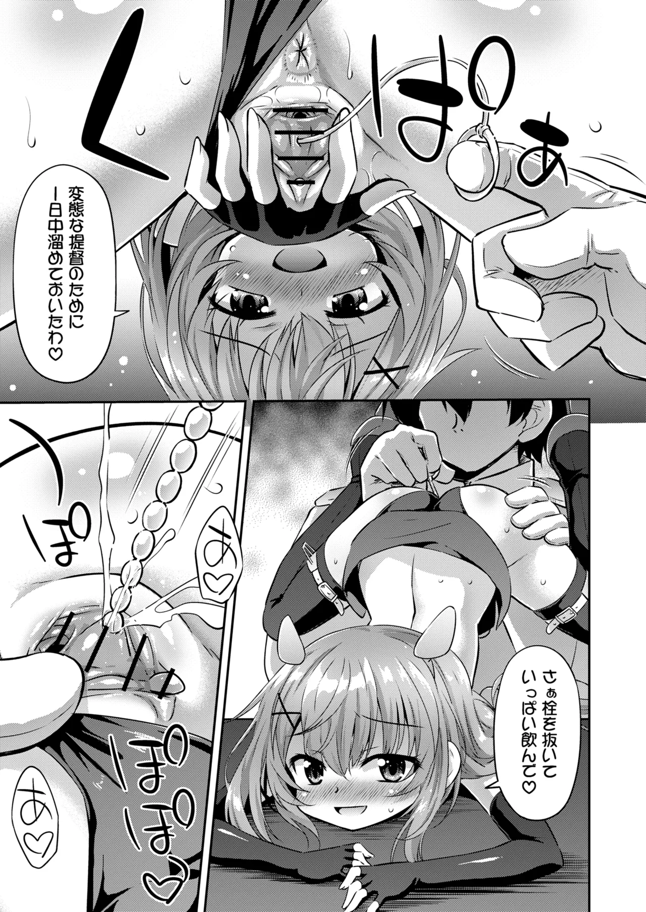 Totsugeki Onaka Sensuikanz page 7 full