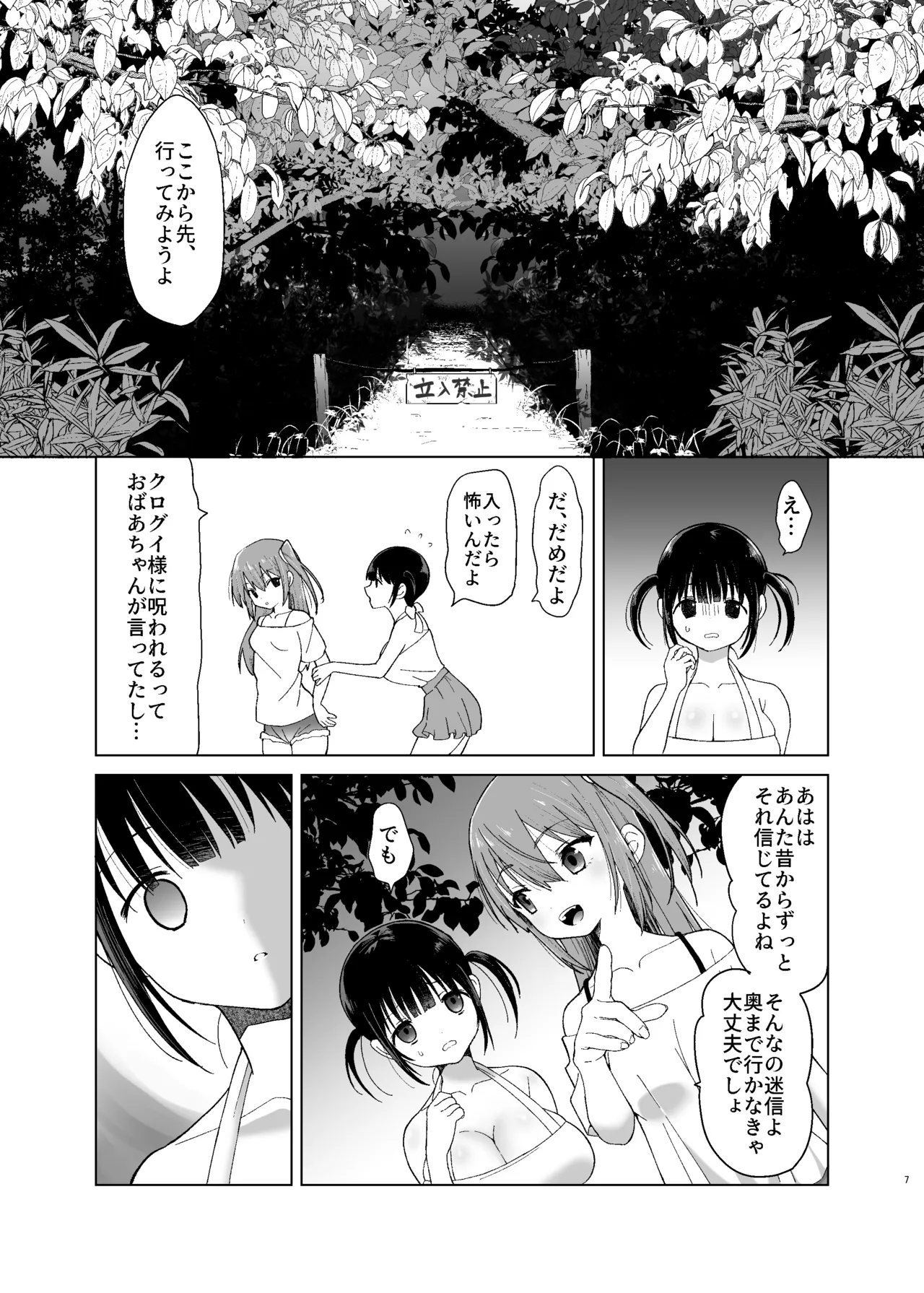 怪異クログイ〜夏休み、絡みつく呪いに奥まで喰われた私達の話〜 page 7 full