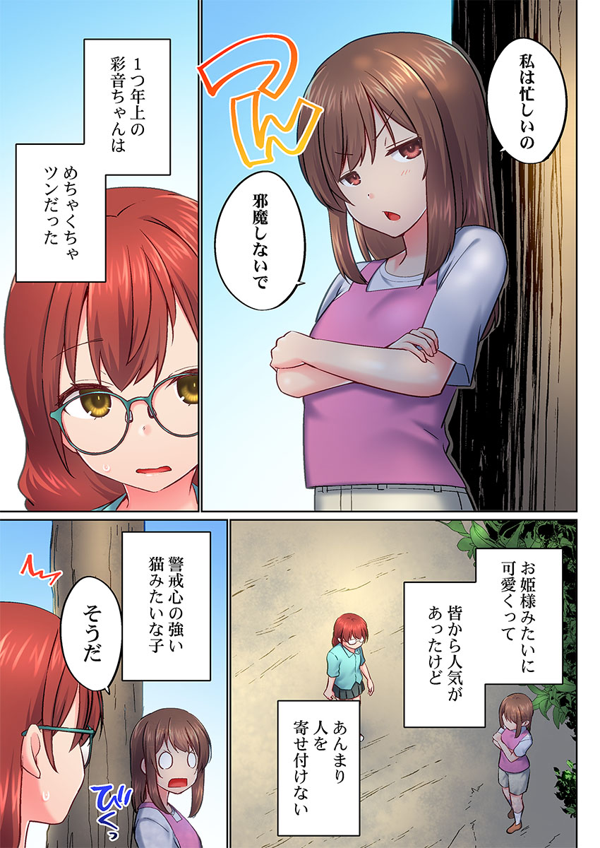 Jitsu wa Ima Haittemasu.... Ofuro de Onii-chan no Katai Are ga... 51-52 page 5 full