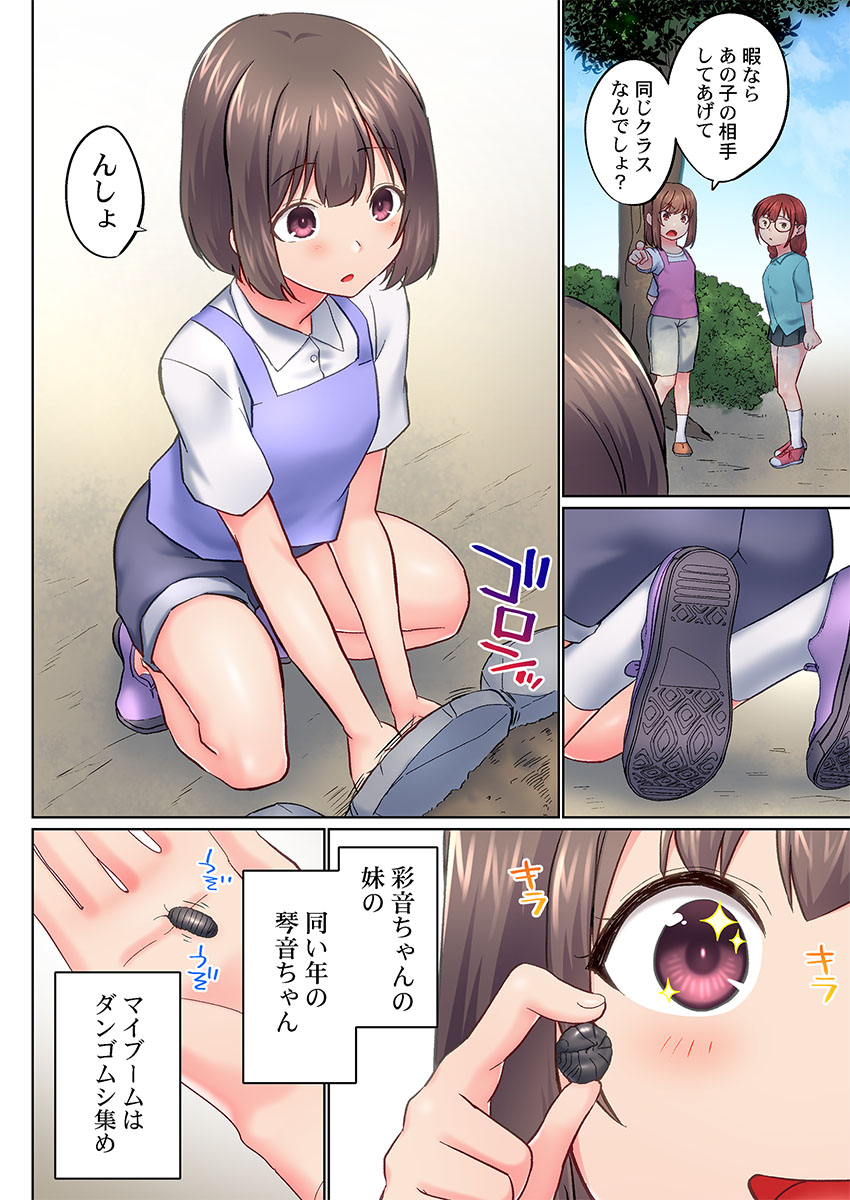 Jitsu wa Ima Haittemasu.... Ofuro de Onii-chan no Katai Are ga... 51-52 page 6 full