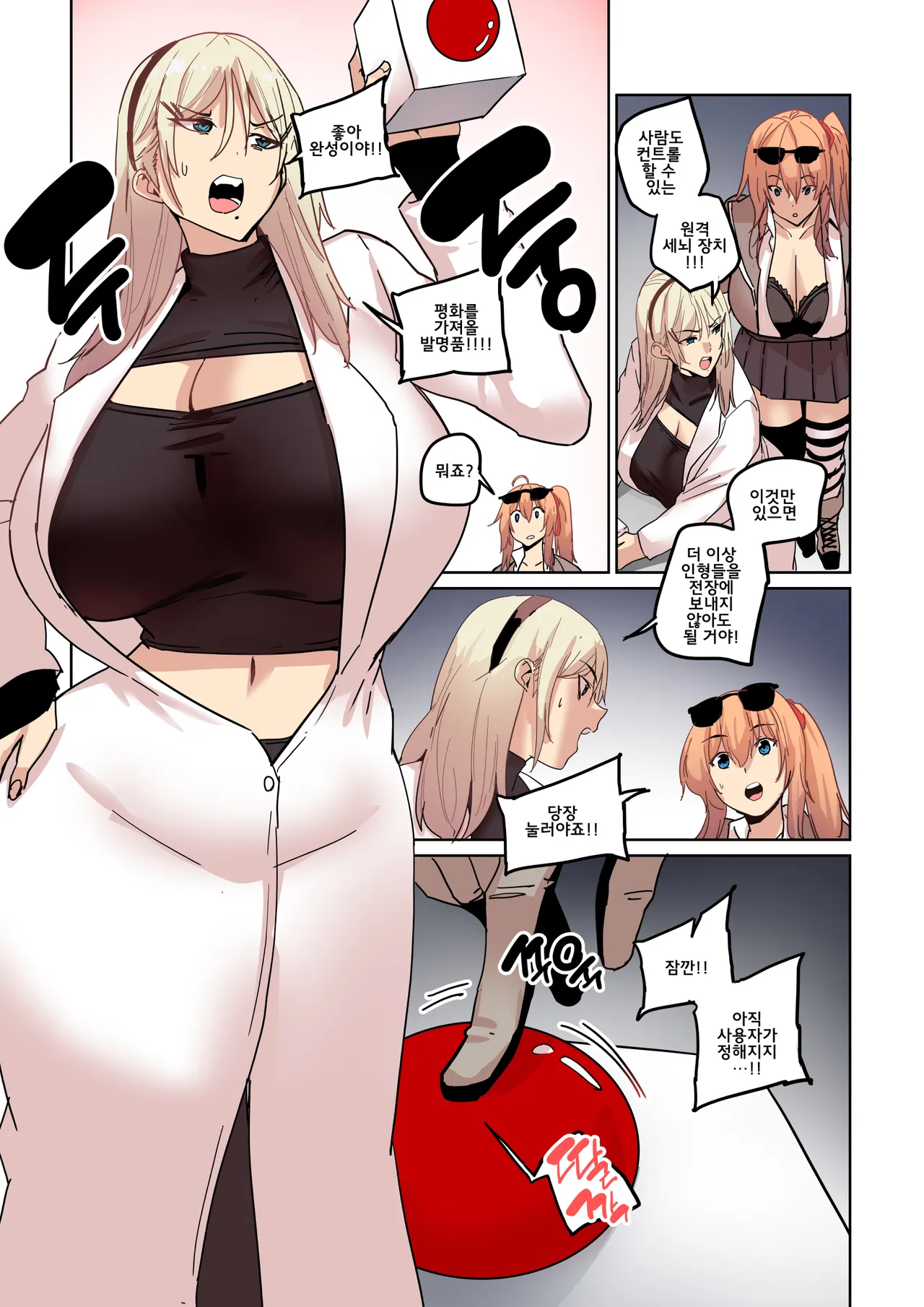 그리폰 원격세뇌장치 page 5 full