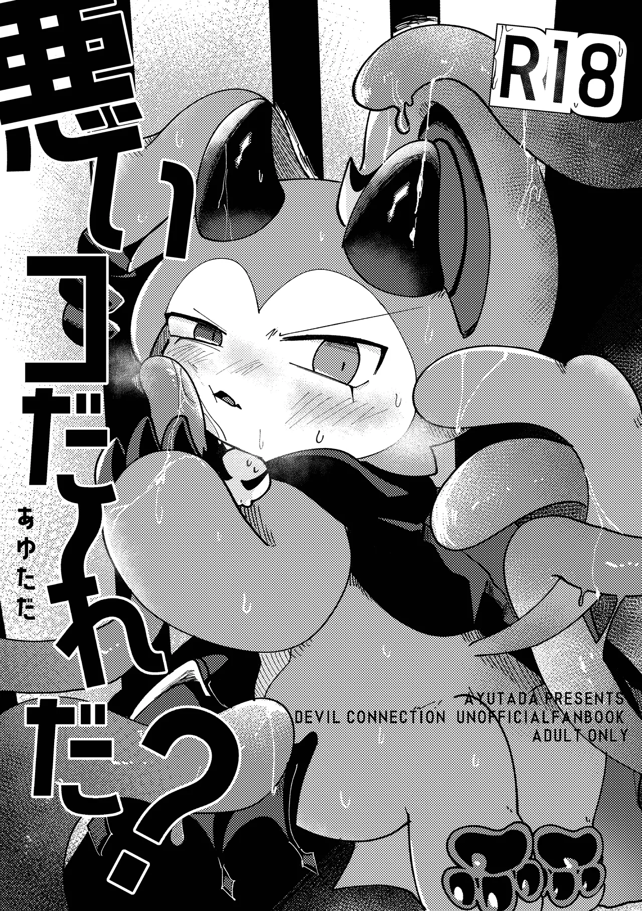 Waruikoda〜reda? page 1 full