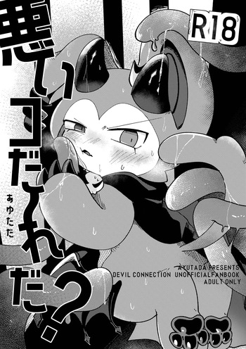 Waruikoda〜reda? cover