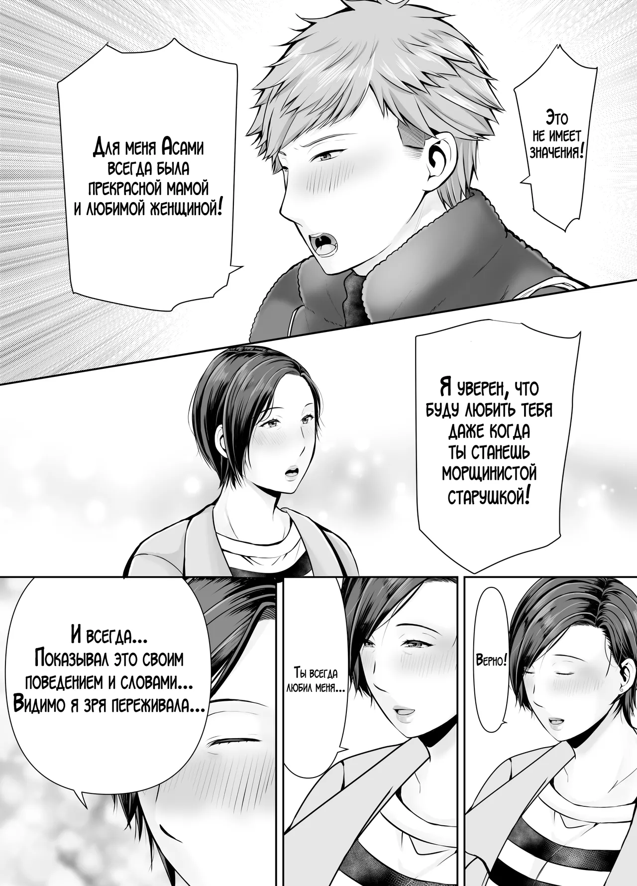 Hitorigurashi no Musuko ni Semararete... ~Christmas Hen~ | Мой сын, живущий отдельно уговорил меня на это... ~Рождественская история~ page 7 full