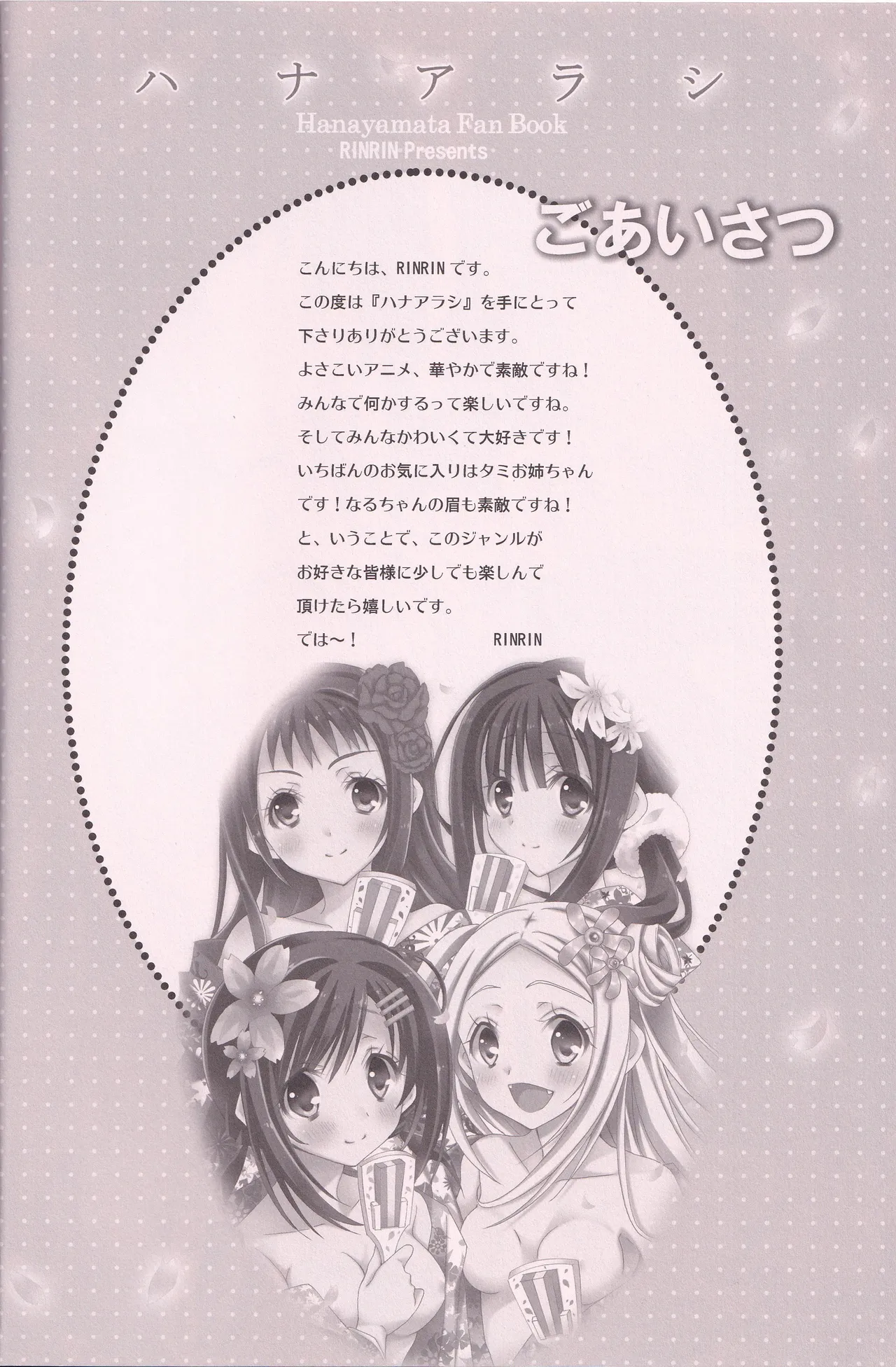 Hanaarashi page 3 full